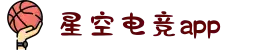 星空电竞(StarSky Sports)官网-华语电竞行业引领者